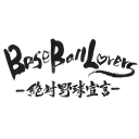 BaseBall Lovers-絶対野球宣言- チャンネル