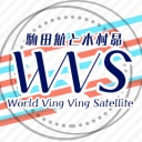 駒田航と木村昴World Ving Ving Satellite