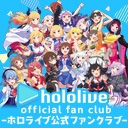 hololive official fan club -ホロライブ公式ファンクラブ-