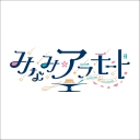 田中美海のみなみ✿ア・ラ・モード～開店前～＃48