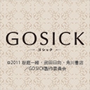 GOSICK-ゴシック-