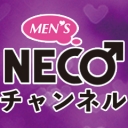 MEN'S NECO　チャンネル