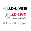 AD-LIVE 2018／AD-LIVE 10th Anniversary stage とてもスケジュールがあいました
