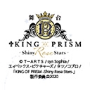 舞台「KING OF PRISM -Shiny Rose Stars-」