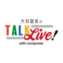 大井剛史のTalk Live!
