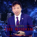及川幸久The Wisdom LIVE Channel