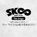 SK∞ エスケーエイト The Stage