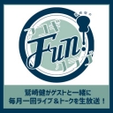 【２０２２年新チャンネルスタート！】鷲崎健のアコギFUN！クラブ