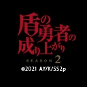 盾の勇者の成り上がり Season 2 第1話無料 ニコニコチャンネル アニメ
