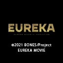 EUREKA／交響詩篇エウレカセブン　ハイエボリューション