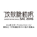 攻殻機動隊 SAC_2045 Season 2