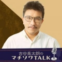 マチソワTALK