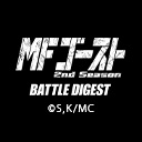 MFゴースト 2nd Season BATTLE DIGEST