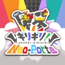 限界ギリギリ！Neo-Porte