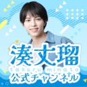 湊丈瑠公式チャンネル「たけるーむ」ゲスト:大村征弥さん