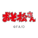 おそ松さん第4期