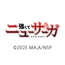 強くてニューサーガ