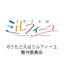 うたごえはミルフィーユ