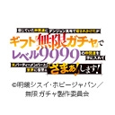 信じていた仲間達にダンジョン奥地で殺されかけたがギフト『無限ガチャ』でレベル9999の仲間達を手に入れて元パーティーメンバーと世界に復讐＆『ざまぁ！』します！
