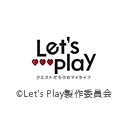 Let’s Play クエストだらけのマイライフ