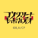 コンクリート・レボルティオ 超人幻想