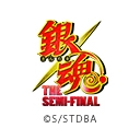 銀魂 THE SEMI-FINAL