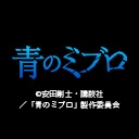 青のミブロ 第2期