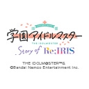 学園アイドルマスター Story of Re;IRIS