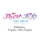 アイカツ！×プリパラ THE MOVIE -出会いのキセキ！-