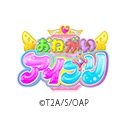 『おねがいアイプリ』