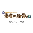 TVアニメ『女神「異世界転生何になりたいですか」俺「勇者の肋骨で」』