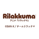 アニメ「リラックマ」（Rilakkuma）