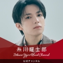 糸川耀士郎公式チャンネル