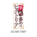 手札が多めのビクトリア