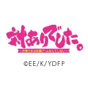 対ありでした。 お嬢さまは格闘ゲームなんてしない