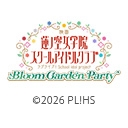 映画 ラブライブ！蓮ノ空女学院スクールアイドルクラブ Bloom Garden Party