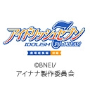 アイドリッシュセブン FirstBEAT! 劇場総集編