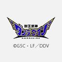 獣王武神ダンデヴァイン