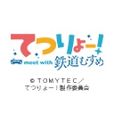 てつりょー！meet with 鉄道むすめ