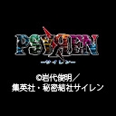 PSYREN -サイレン-