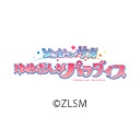 劇場版『ゾンビランドサガ ゆめぎんがパラダイス』