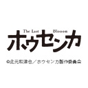 ホウセンカ