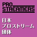 日本プロストリーム団体チャンネル
