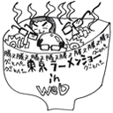 東京ラーメンショー２０１１in WEB