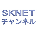 SKNETチャンネル