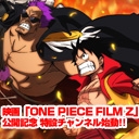 動画 One Piece Film Z Niconico公式チャンネル ニコニコチャンネル 映画 ドラマ