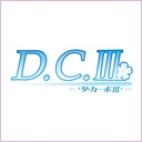 D.C.3 -ダ・カーポ3-