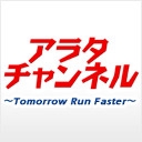 アラタ・チャンネル Tomorrow Run Faster