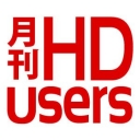 月刊 HD Users
