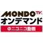 MONDO TVオンデマンド